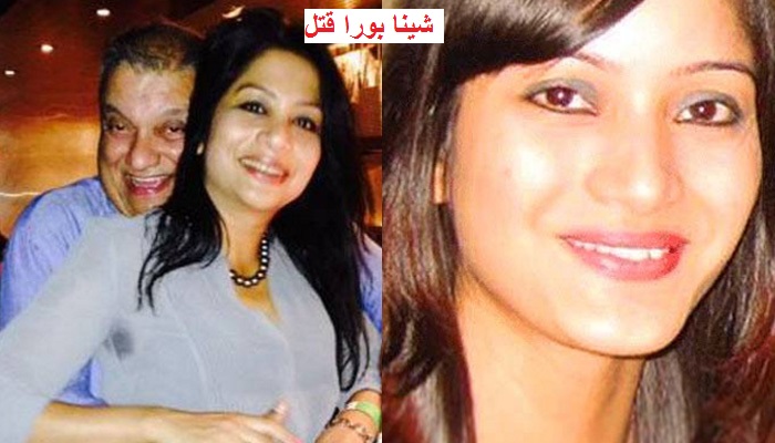 شینا قتل: 